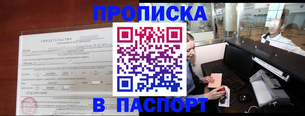 временная регистрация надежно в Сельцо