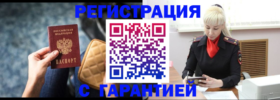 временная регистрация купить в Сельцо