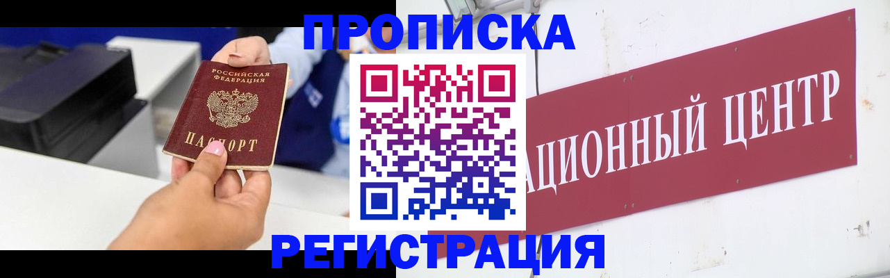 временная прописка в Сельцо