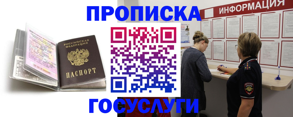 временная регистрация надежно в Сельцо